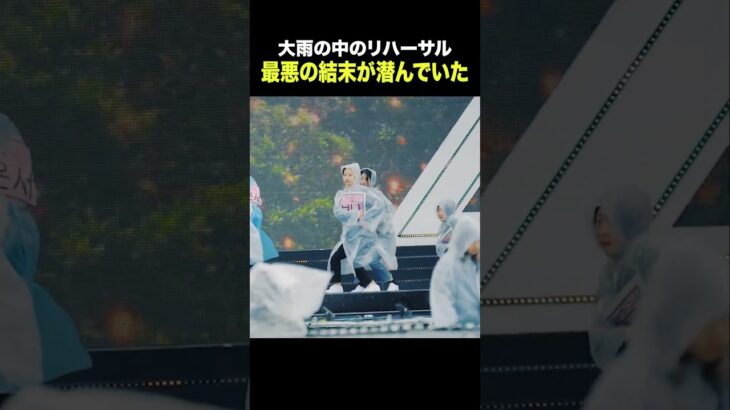 アイドルライブのリハーサルで起こった悲劇