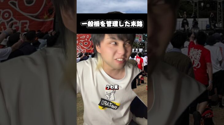 #地下アイドル