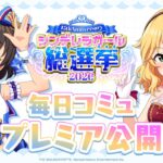 【デレステ】「櫻井桃華&佐々木千枝コミュ特別編集動画」 【アイドルマスター】