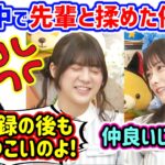 乃木中で先輩と揉めた冨里奈央に衝撃を受ける池田瑛紗..ｗ【文字起こし】