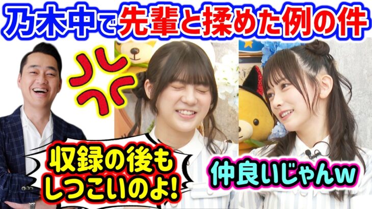 乃木中で先輩と揉めた冨里奈央に衝撃を受ける池田瑛紗..ｗ【文字起こし】