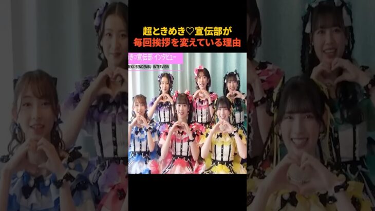 アイドルの挨拶が毎回違う理由とは、、、