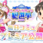 【デレステ】「福山 舞&横山千佳コミュ特別編集動画」 【アイドルマスター】