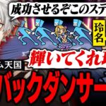 【リズム天国】異常なエゴを見せるバックダンサー葛葉、アイドルの晴れ舞台をぶち壊す【葛葉/にじさんじ/切り抜き】