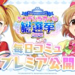 【デレステ】「メアリー・コクラン&古賀小春コミュ特別編集動画」 【アイドルマスター】