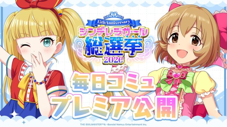 【デレステ】「メアリー・コクラン&古賀小春コミュ特別編集動画」 【アイドルマスター】