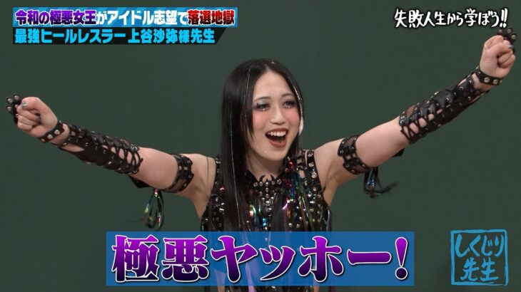 令和の極悪女王 上谷沙弥 元アイドル志望から女子プロレス最強ヒール誕生の裏側に隠された波乱の人生