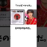 絶対狙ってる！グッズの色があのアイドルの担当カラーということは？