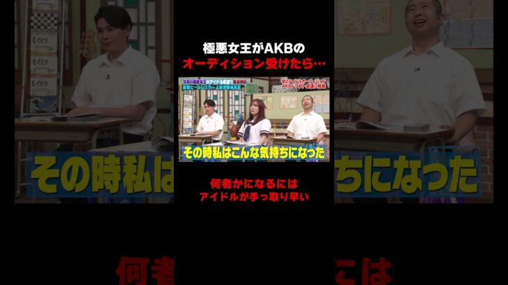 極悪女王が人気アイドルグループのオーディションを受けまくった結果 #上谷沙弥　#プロレス