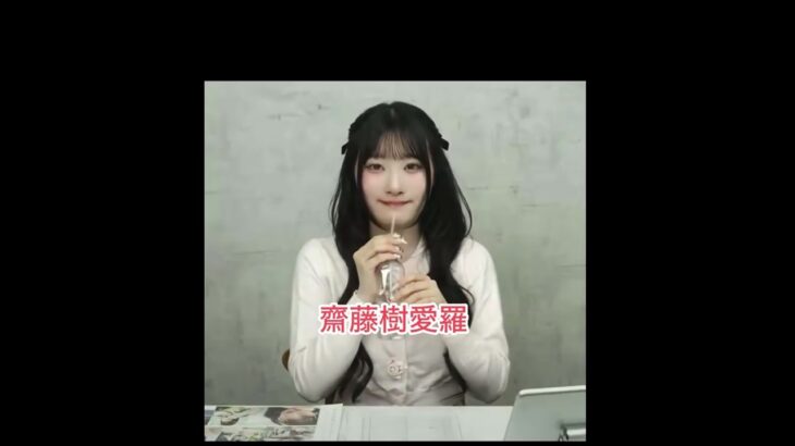 #アイドル #イコールラブ #齋藤樹愛羅