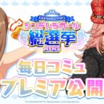 【デレステ】「浜川愛結奈&松山久美子コミュ特別編集動画」 【アイドルマスター】