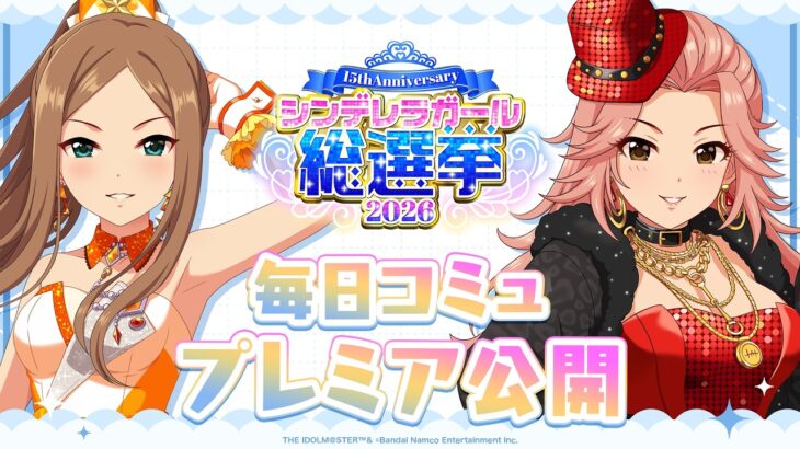 【デレステ】「浜川愛結奈&松山久美子コミュ特別編集動画」 【アイドルマスター】