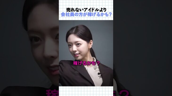 アイドルは売れる前にめちゃくちゃ貧乏？