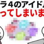 スプラのアイドル枠、理解ってしまいました