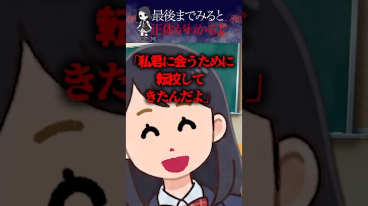 【怖い話】推しのアイドルが転校してきたんだけど！？→しかも俺のためらしくて？