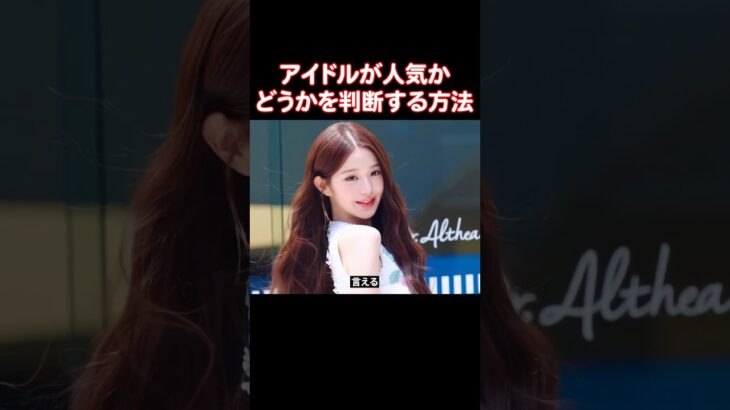 炎上するアイドルたちよりも悲しいアイドル