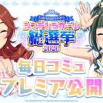 【デレステ】「井村雪菜&藤居 朋コミュ特別編集動画」 【アイドルマスター】