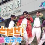 【大宮で人気アイドル】大宮モナキ/♪ほんとだぜ！【有吉の壁】