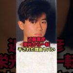 【近藤真彦】栄光から一転…トップアイドルが消えた衝撃の現在