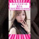 【顔バレ】カノックスターの奥さん元地下アイドルというウワサw