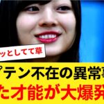 【衝撃】あのメンバー不在で空気が激変！？乃木坂工事中の「〇〇」がヤバすぎたと話題にw【梅澤美波】 【乃木坂46】