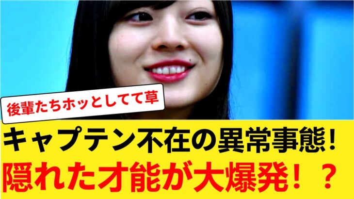 【衝撃】あのメンバー不在で空気が激変！？乃木坂工事中の「〇〇」がヤバすぎたと話題にw【梅澤美波】 【乃木坂46】
