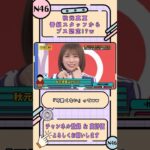 秋元真夏 番組スタッフからブス認定!?w【乃木坂工事中】【イスランド前編】#shorts #乃木坂46 #バナナマン #秋元真夏
