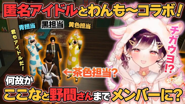 【#ストグラ】新星アイドルを応援するはずが野間さん共々アイドルにされかけるここな店長ww【牧田ここな/たここ】