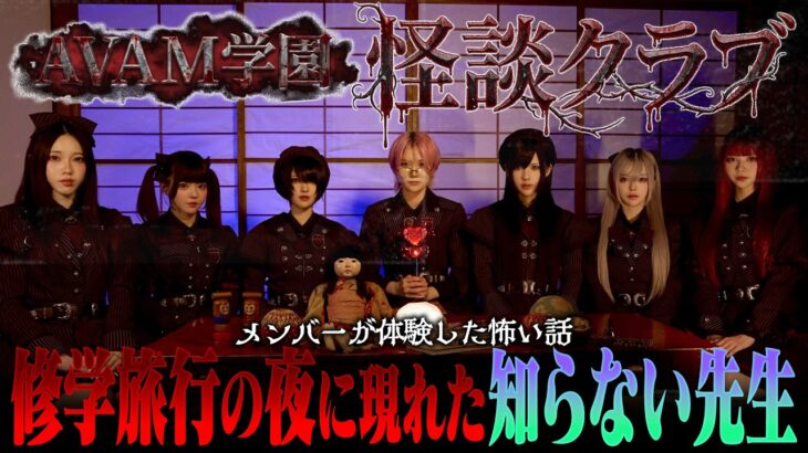 【怪談クラブ #1】霊感強アイドルが初めて語る、本当にあった怖い話