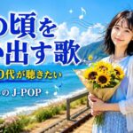 【1980年代アイドルメドレー】シングル売上ランキングTOP100 ❤❤ 80年代のヒット曲 懐かしい曲JPOPメドレー ❤ 80年代 全名曲ミリオンヒット 1980 – 1990