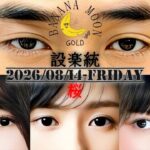 2026-08-14 バナナマンのバナナムーンGOLD – 設楽統 (バナナマン)・菅原咲月・川﨑桜・池田瑛紗 (乃木坂46)