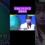 オズワルド伊藤に不満な海邉朱莉 260818 Z世代芸人オーディション