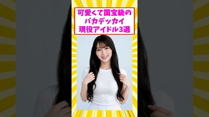 可愛くてギャップがすごいアイドル3選#芸能人 #芸能 #乃木坂46