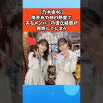 【乃木坂46】筒井あやめの熱愛であるメンバーの彼氏疑惑が再燃してしまう #乃木坂46