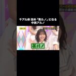 千アル休 改め ｢茶ルノ｣になる中西アルノ｜乃木坂46 バナナマン【乃木坂工事中】【初耳46】