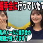 実は遠藤さくらの握手会に行ったことがある池田瑛紗　乃木坂46