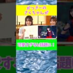 似てるやん(*ΦωΦ*) #乃木坂46 #乃木坂 # #アイドル #反応集 #shorts