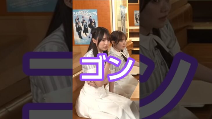 愛宕心響 #乃木坂46 #賀喜遥香 #shorts