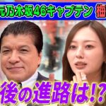 【元乃木坂46•梅澤美波】卒業コンサートで「黒ドレス」を選んだワケ2026/6/28