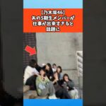 【乃木坂46】あの5期生メンバーが仕事が出来すぎると話題に #乃木坂46
