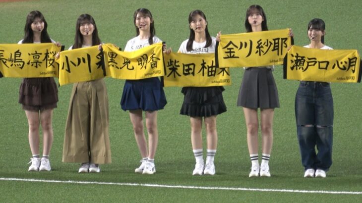 乃木坂46の野球好きメンバー6人による「乃木坂野球部」🎵パシフィック・リーグに連れてって🎵を披露‼️金川紗耶・黒見明香・柴田柚菜・瀬戸口心月・長嶋凛桜・小川彩