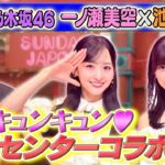 【乃木坂46新センター】一ノ瀬美空「新必殺技」で細野弁護士をKO 2026/7/19