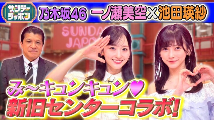 【乃木坂46新センター】一ノ瀬美空「新必殺技」で細野弁護士をKO 2026/7/19