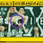 【公式】「乃木坂工事中」# 578「初耳46 前編」2026.08.23 OA
