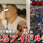 【7月のアイドルニュース総まとめ】カワラボ運営さぁ…/峯岸が闇を暴露/すきくじ誤発送事件/きゅーすと韓国進出に賛否