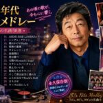 80年代のヒット曲 懐かしい曲JPOPメドレー ❤【1980年代アイドルメドレー】シングル売上ランキングTOP50 ❤ 30代・40代・50代が聴きまくった50曲メドレー！