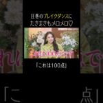 新人イケメンアイドルにタキマキもメロメロ💕｜【秘密のママ園】ABEMAで無料配信中！ #秘密のママ園 #滝沢眞規子 #近藤千尋 #峯岸みなみ #VIBY #ママ