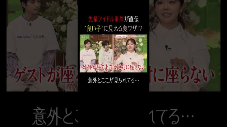 イケメン新人アイドルがガチ質問！”良い子”だと判断されるポイントは…？｜【秘密のママ園】ABEMAで無料配信中！ #秘密のママ園 #滝沢眞規子 #近藤千尋 #峯岸みなみ #VIBY #ママ