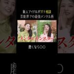 イケメン新人アイドルがガチ相談！芸能界での最強メンタル術🔥｜【秘密のママ園】ABEMAで無料配信中！ #秘密のママ園 #滝沢眞規子 #近藤千尋 #峯岸みなみ #VIBY #ママ