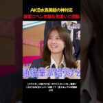 AKB水島美結の神対応 後輩にペンを譲る気遣いに感動 #AKB48 #AKBのエンタメ学園 #水島美結 #エバース　#切り抜き